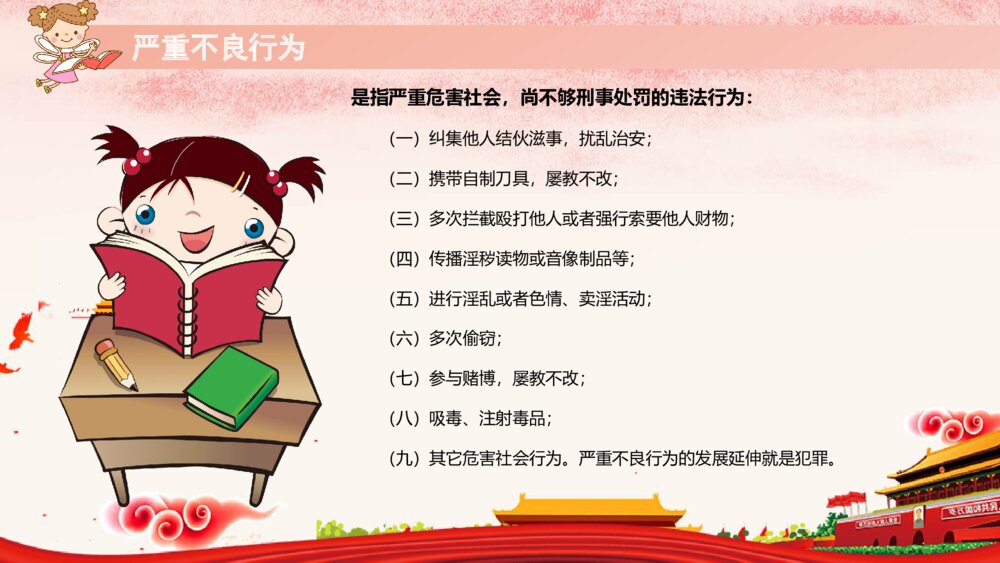 未成年人法制宣传教育PPT模板5