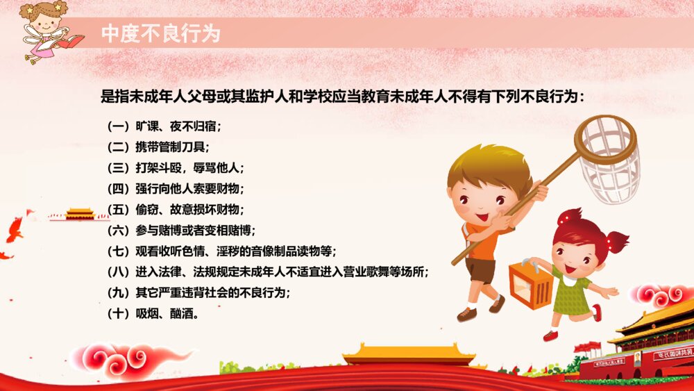 未成年人法制宣传教育PPT模板6