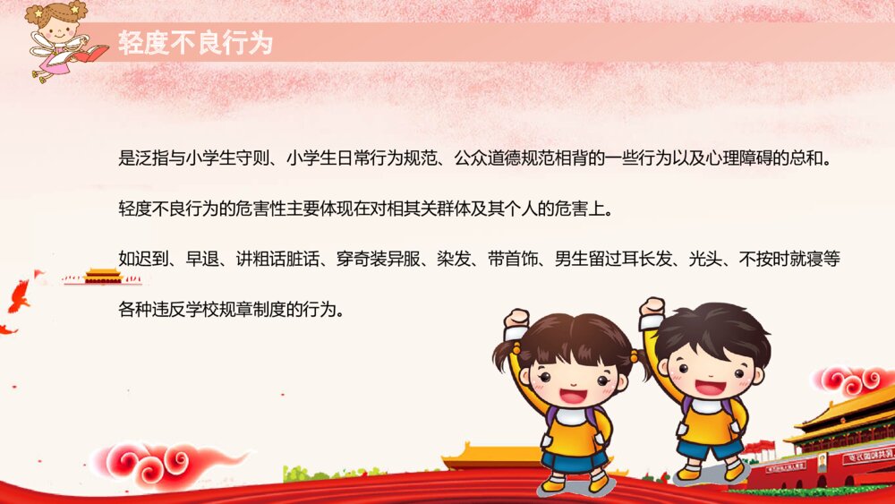 未成年人法制宣传教育PPT模板7