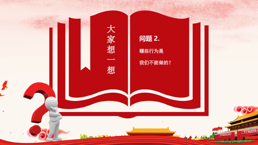 未成年人法制宣传教育PPT模板9