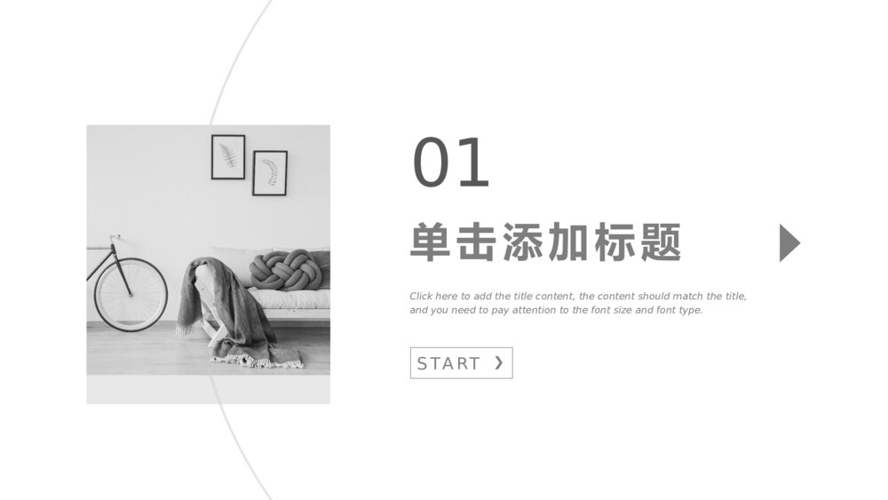 简约素雅黑白商务PPT模板4