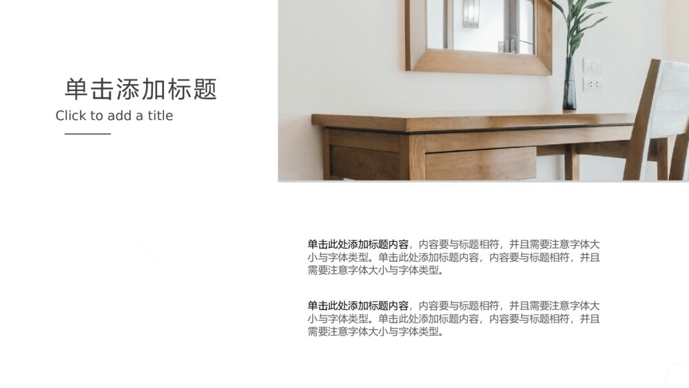 简约素雅黑白商务PPT模板5