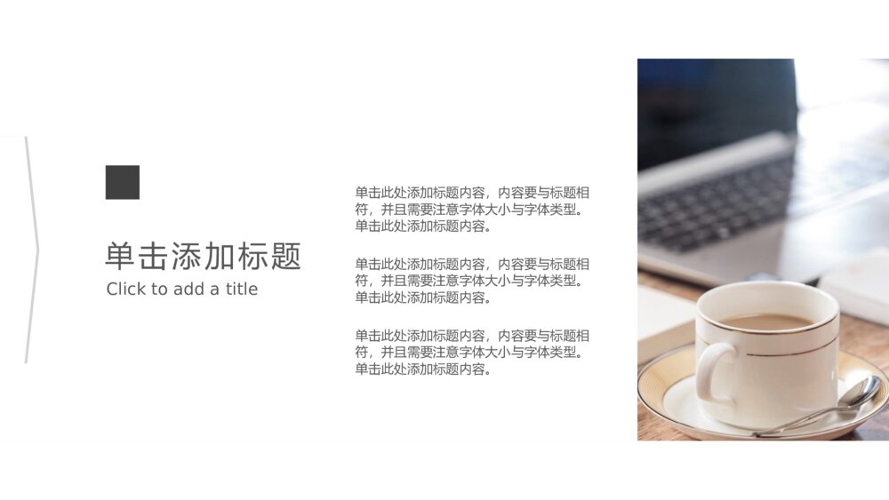 简约素雅黑白商务PPT模板7