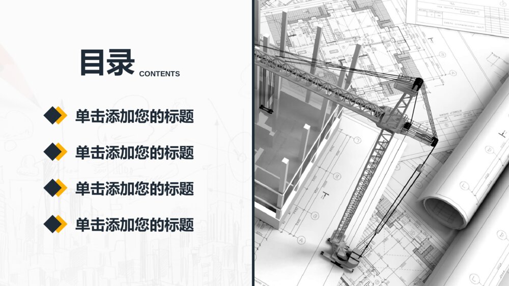 土木工程施工建筑设计演示PPT模板2