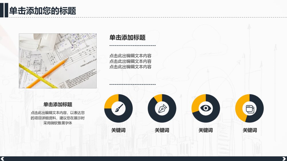 土木工程施工建筑设计演示PPT模板4