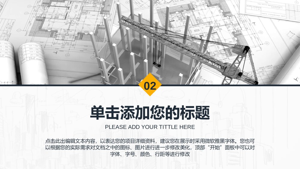 土木工程施工建筑设计演示PPT模板9