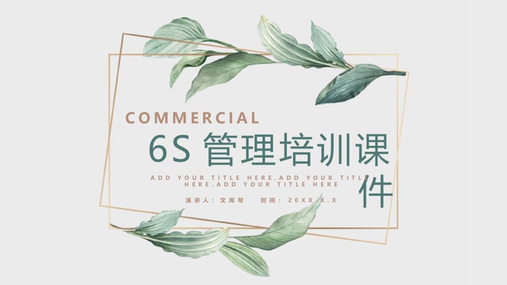 青色6S管理培训课件PPT模板1