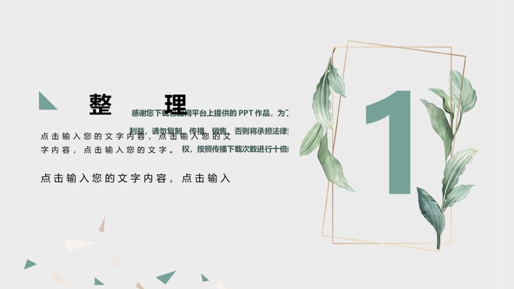 青色6S管理培训课件PPT模板3