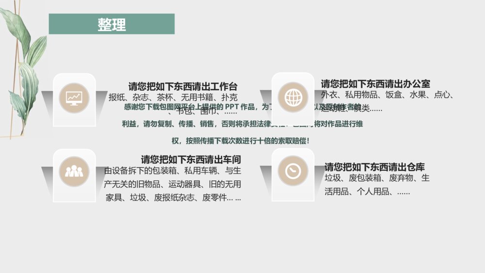 青色6S管理培训课件PPT模板5