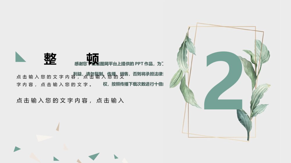 青色6S管理培训课件PPT模板8