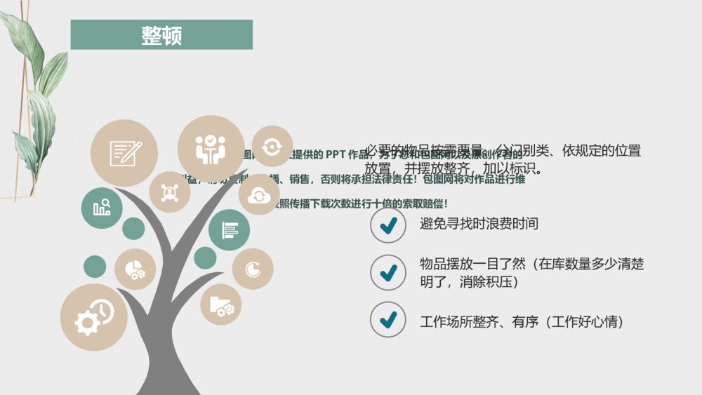 青色6S管理培训课件PPT模板9