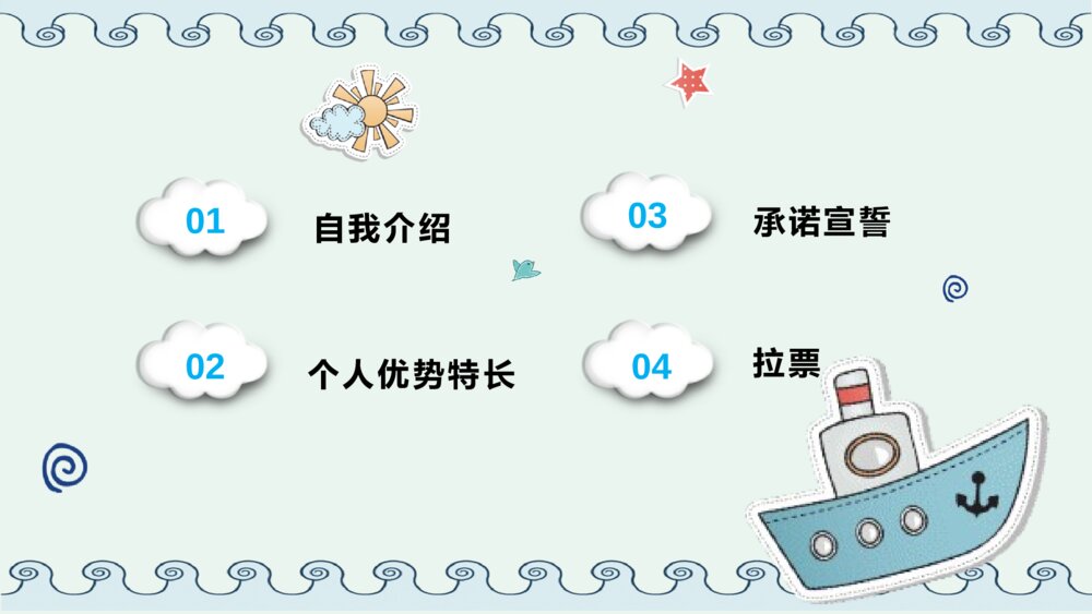 小学班干部竞选自我介绍PPT模板2
