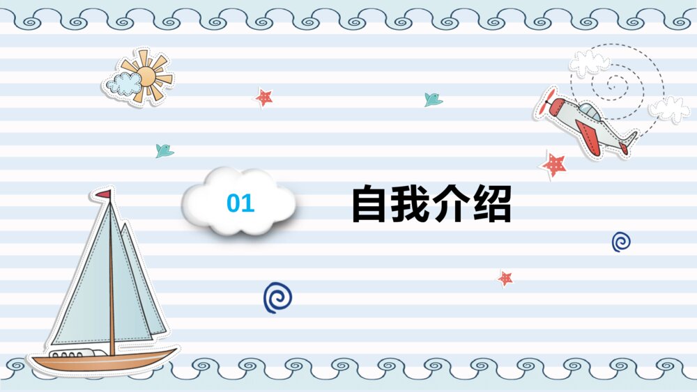 小学班干部竞选自我介绍PPT模板3