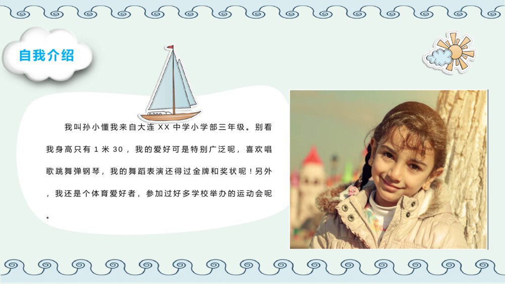 小学班干部竞选自我介绍PPT模板4