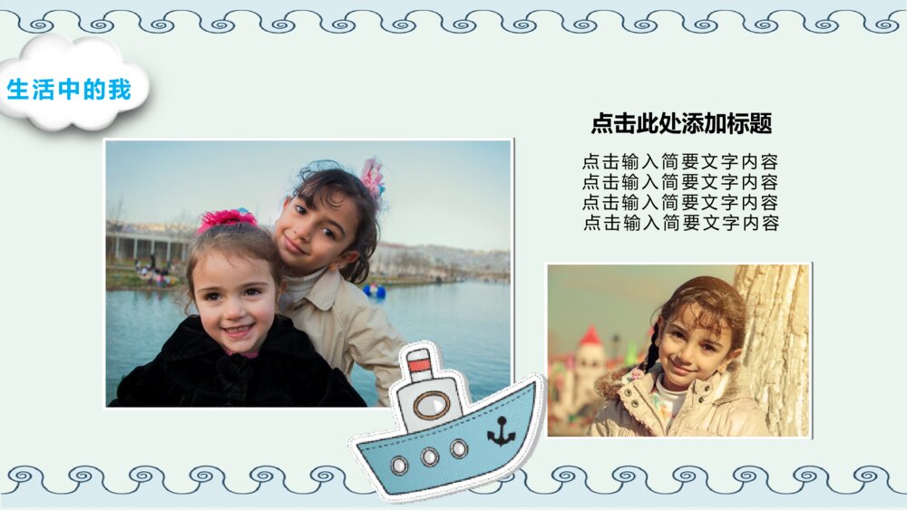 小学班干部竞选自我介绍PPT模板7