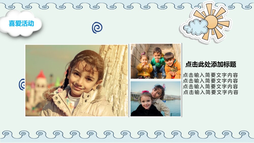 小学班干部竞选自我介绍PPT模板8