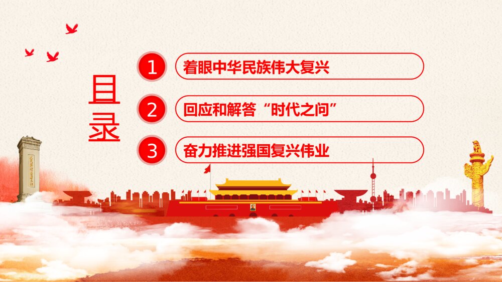 治国理政第三卷PPT模板3