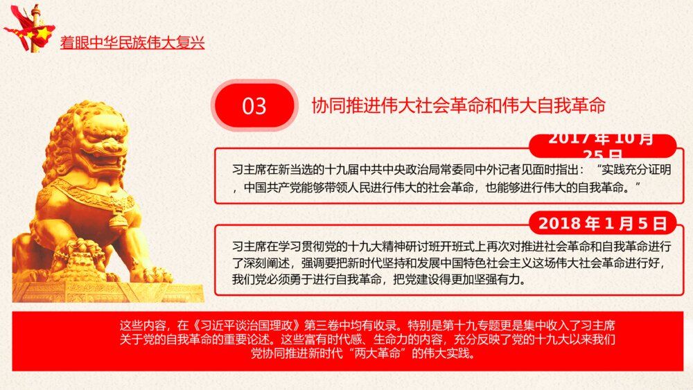 治国理政第三卷PPT模板7