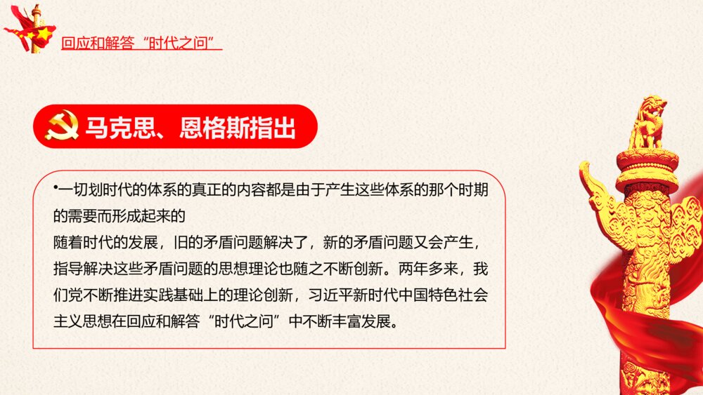 治国理政第三卷PPT模板10