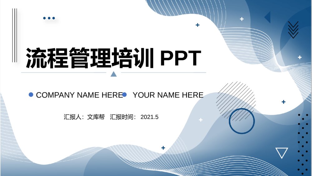 企业流程管理培训课件PPT模板1