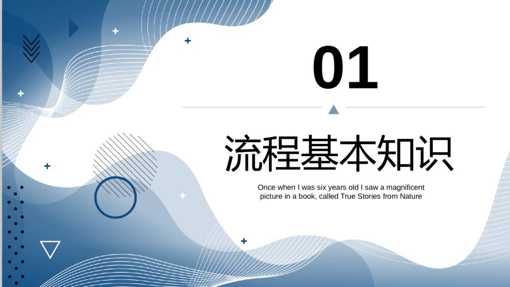 企业流程管理培训课件PPT模板3
