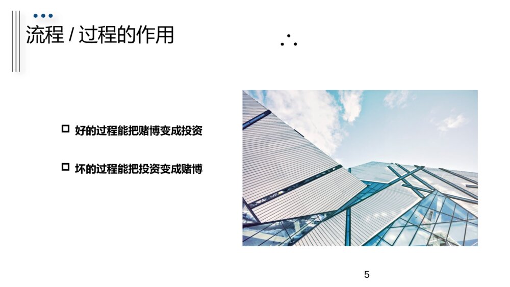企业流程管理培训课件PPT模板5