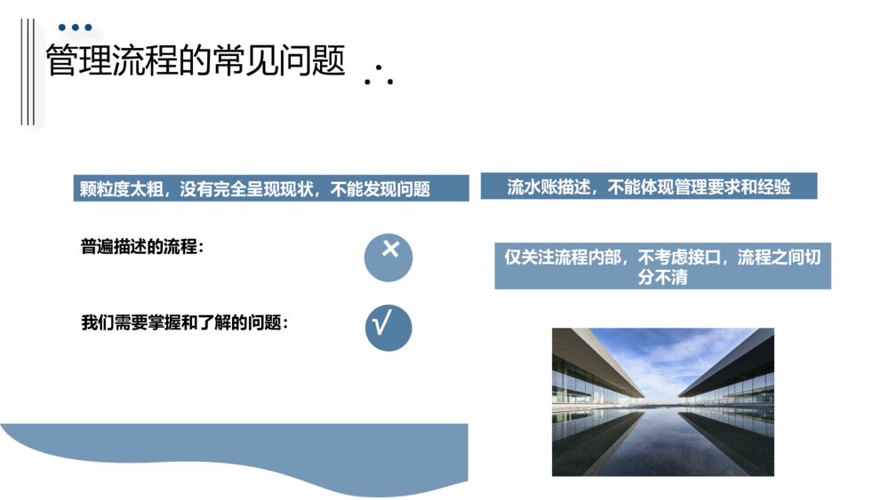 企业流程管理培训课件PPT模板10