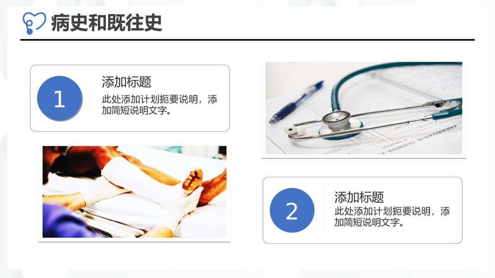 医院医生病例探讨PPT模板4