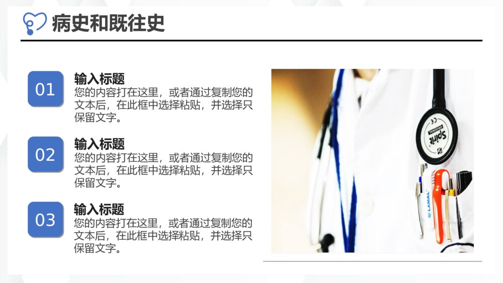 医院医生病例探讨PPT模板5