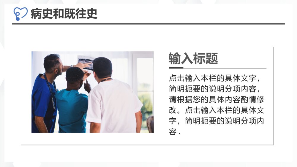 医院医生病例探讨PPT模板6
