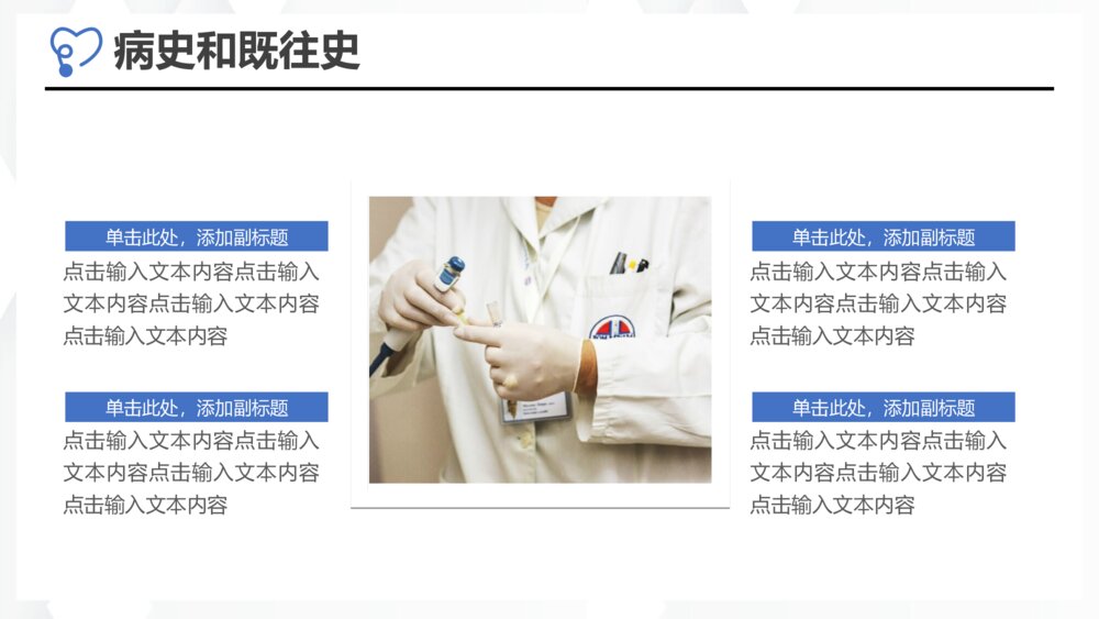 医院医生病例探讨PPT模板7