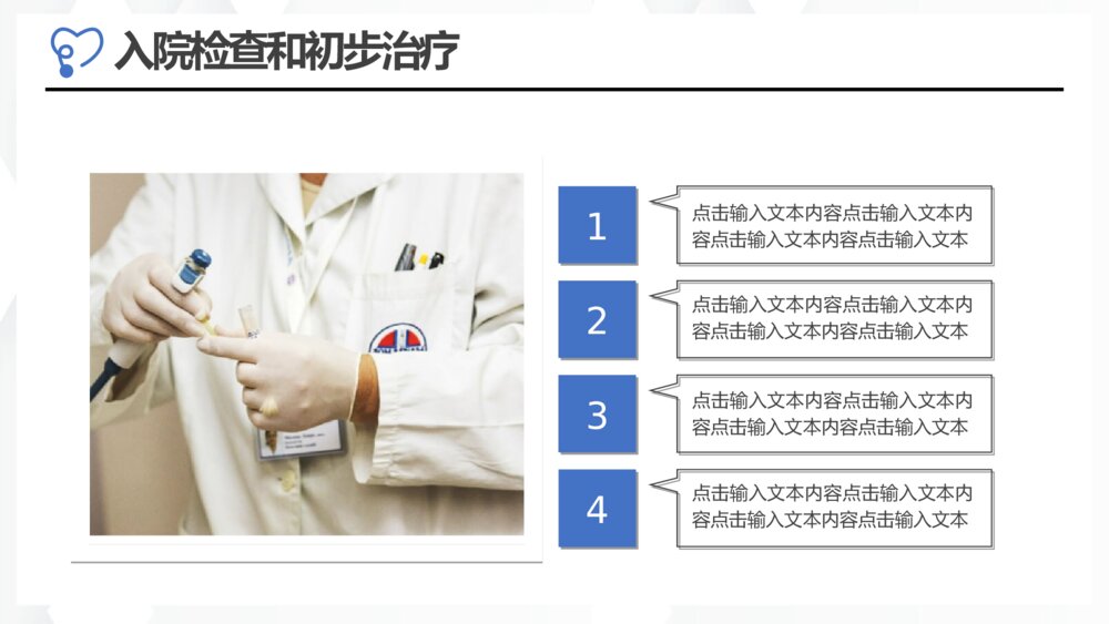 医院医生病例探讨PPT模板9