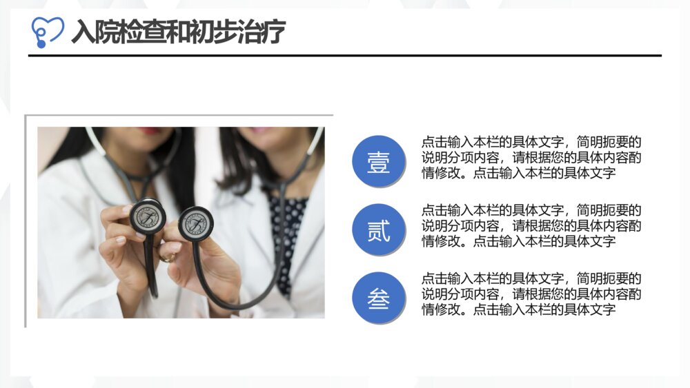 医院医生病例探讨PPT模板10