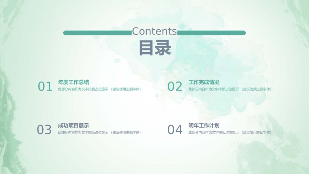 清新水彩绿叶工作汇报通用PPT模板2