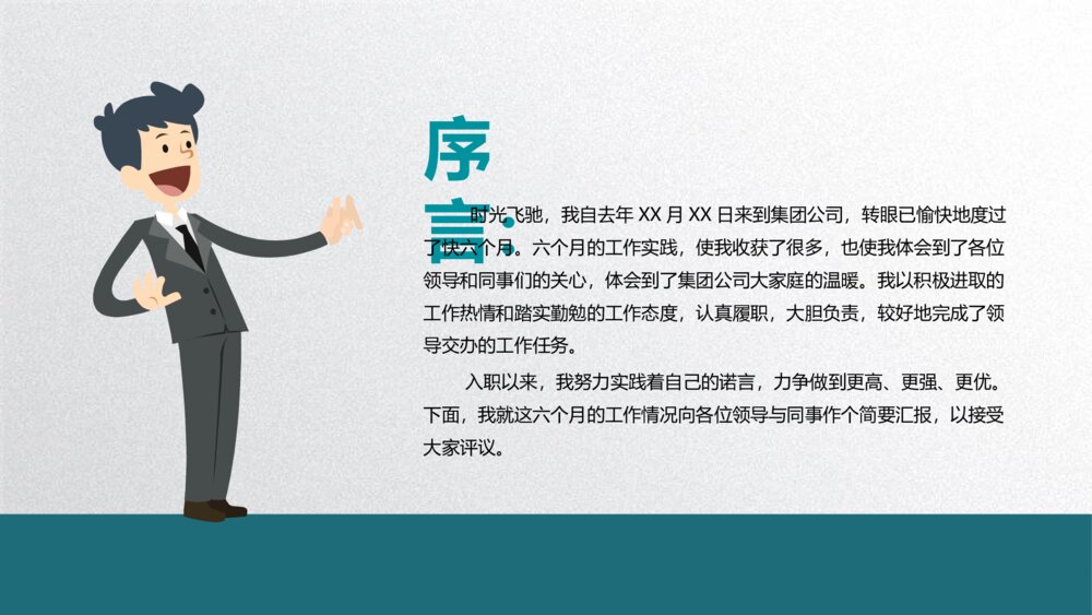 矢量趣味述职报告PPT模板2