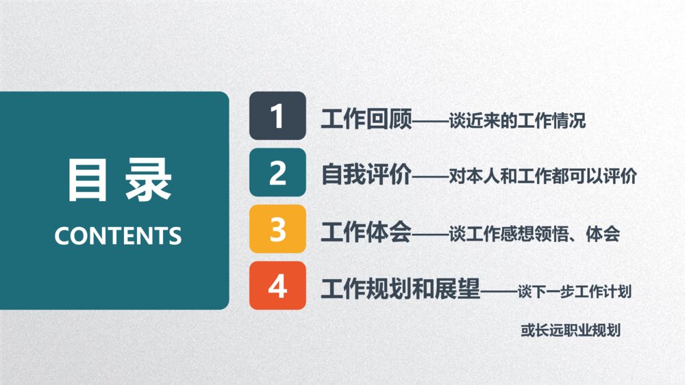 矢量趣味述职报告PPT模板3
