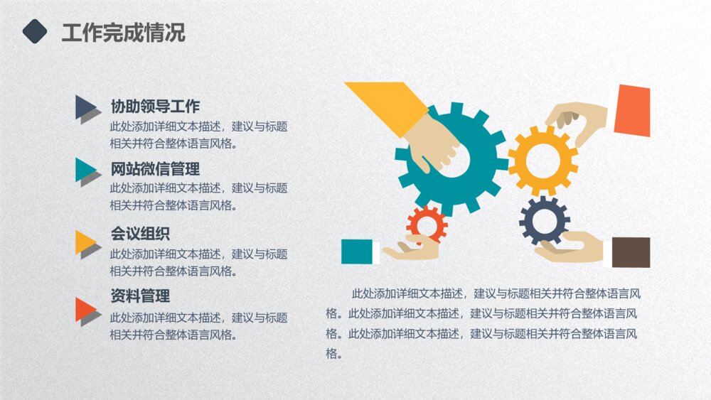 矢量趣味述职报告PPT模板6