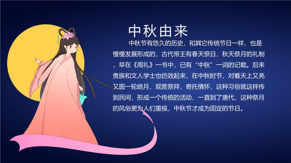 中秋节主题班会PPT模板5