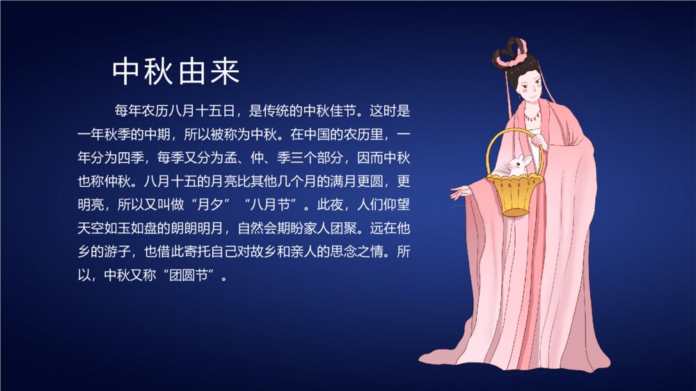 中秋节主题班会PPT模板6