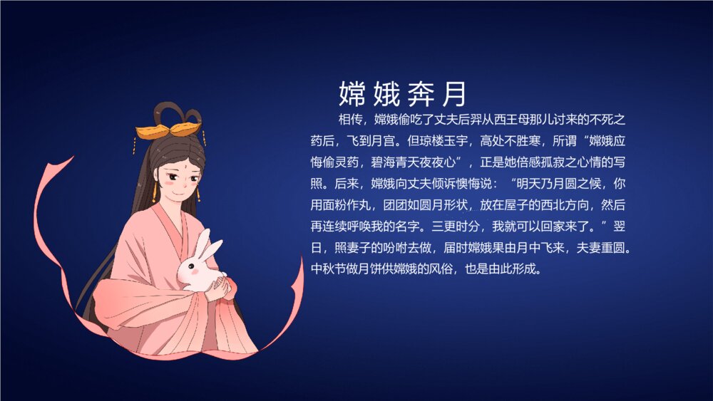 中秋节主题班会PPT模板8