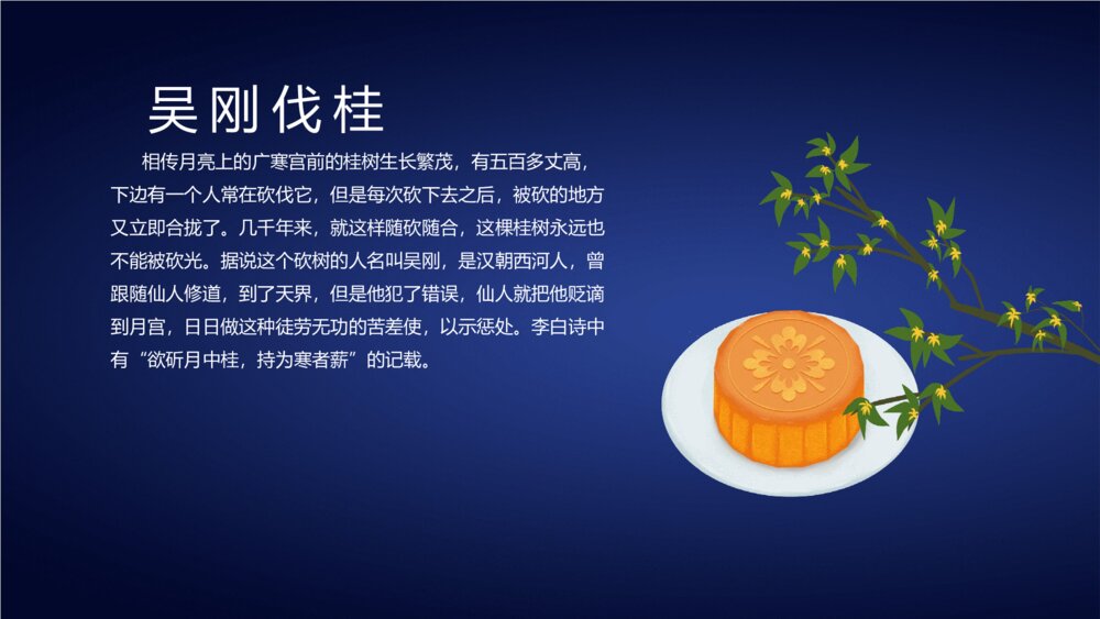 中秋节主题班会PPT模板9