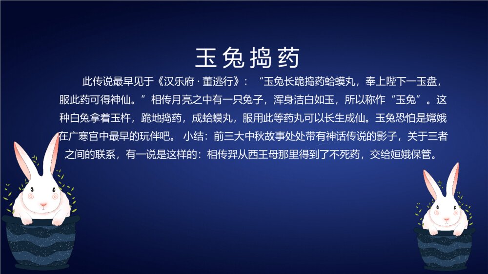 中秋节主题班会PPT模板10