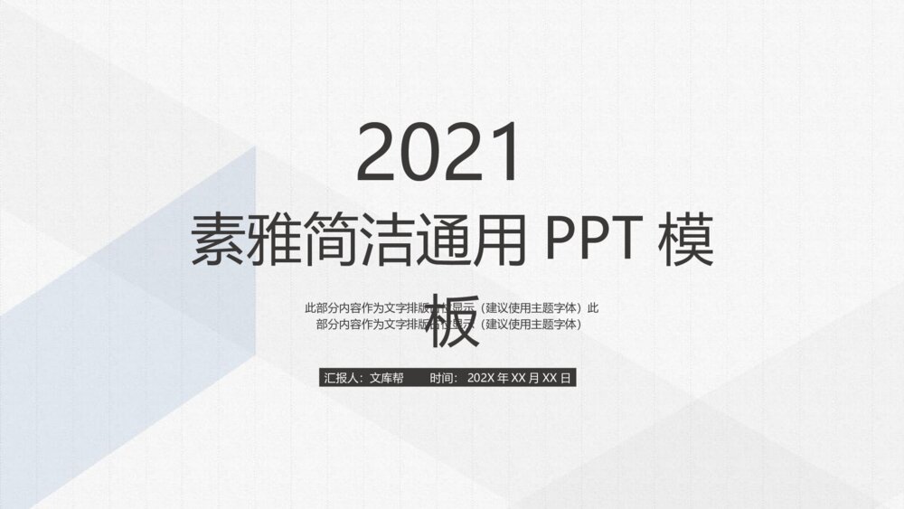 素雅简约简洁通用PPT模板1