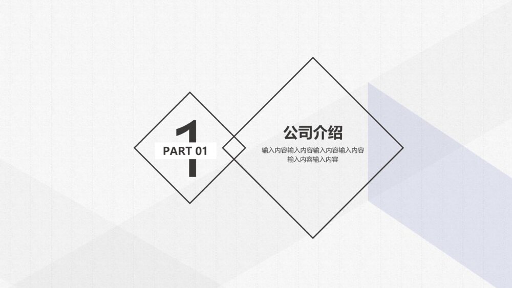 素雅简约简洁通用PPT模板3