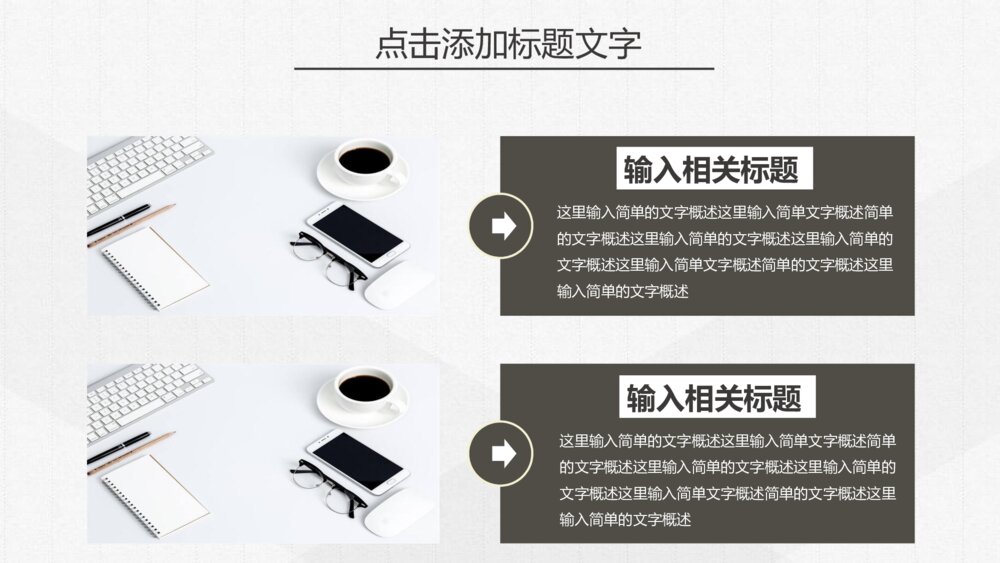 素雅简约简洁通用PPT模板4