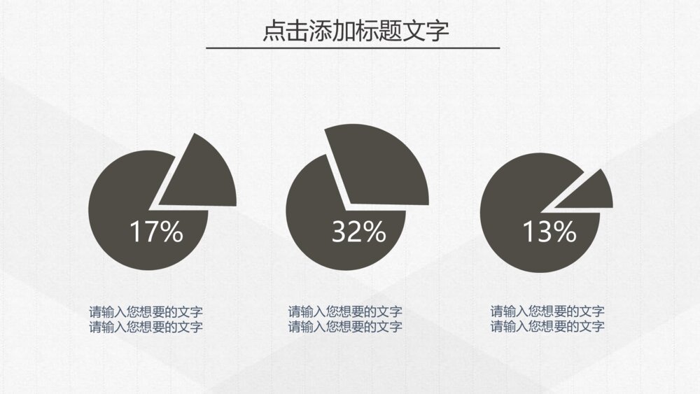 素雅简约简洁通用PPT模板7