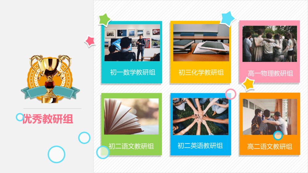 彩色学校教师风采展示PPT模板4
