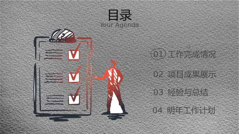 创意手绘年终工作总结汇报PPT模板2