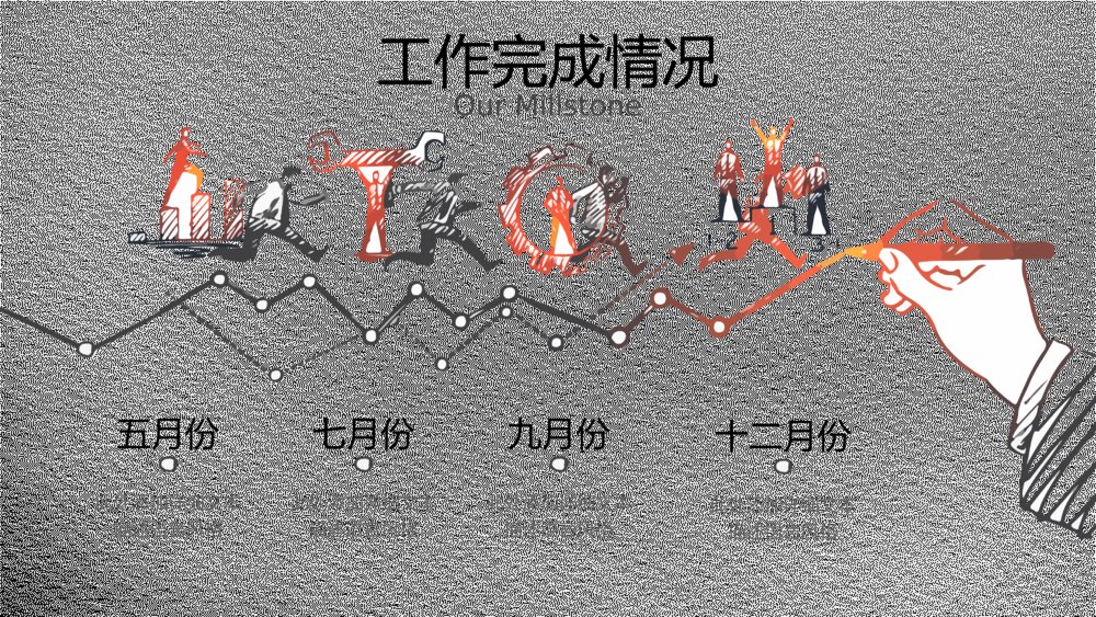 创意手绘年终工作总结汇报PPT模板4