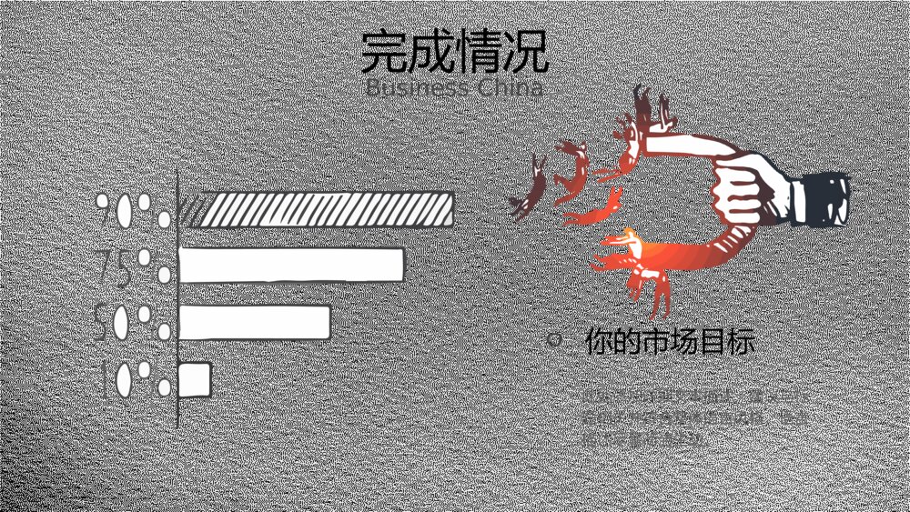创意手绘年终工作总结汇报PPT模板7